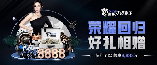 九游(中国)官方网站 - 来九游官网，娱乐大不同NINE GAME
